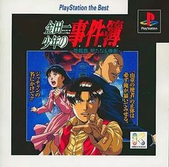【中古】金田一少年の事件簿! Best (ADG)  /  PlayStation（帯あり）