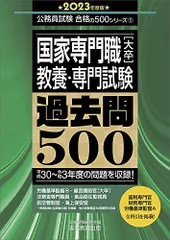 2024年最新】国家専門職 過去問500の人気アイテム - メルカリ