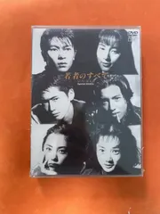 若者のすべて DVD-BOX Special Edition〈4枚組〉 若者のすべて Special Edition〈永久保存版BOXセット〉 - メルカリ