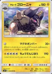 2025年最新】ポケモンカードゲームアローラゴローニャの人気