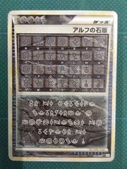 【ポケモンカード】アルフの石版《081/080》L2