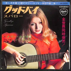 メリー・ホプキン 悲しき天使 EPレコード盤　＜個別販売不可＞＜情報参照のみ＞ メリー・ホプキン / 悲しき天使 (EP) - キキミミレコード