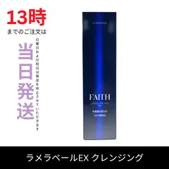 ☆新品未開封☆フェース ラメラベールEX クレンジング200ml