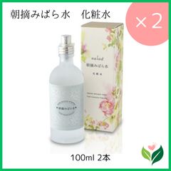 【2本】ナイアード 朝摘みばら水 化粧水100ml入2本 バラ水ローション ダマスク薔薇水 リネンウォーターにも