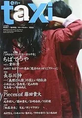 2025年最新】en-taxiの人気アイテム - メルカリ