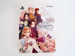 PSVITA/薔薇に隠されしヴェリテ 限定版
