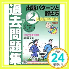 2024年最新】問題集 日商簿記2級の人気アイテム - メルカリ