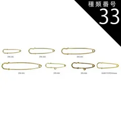 種類33：生地（メッキなし）/1個/JPK-005 日本製 カブトピン 全7種 JPKシリーズ KABUTOPIN ショールピン ブローチピン スカーフピン キルトピン ショール留め スカーフ留め 安全ピン