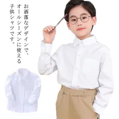  男の子 小学校 長袖 女の子 キッズシャツ スクール 制服 通学 入園 子供服 通園 入学 キッズシャツ ジュニア 卒業 発表会 無地 ワイシャツ フォーマル お受験 シャツ#cjfj141384