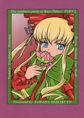 [중고] 남성향 일반 동인지 ≪로젠 메이든≫ The Madness Party of Rose Palase Part-2 / 츠치나리 츠카사 / 야마다 제작소