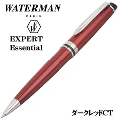 2024年最新】WATERMAN ウォーターマン エキスパートエッセンシャル