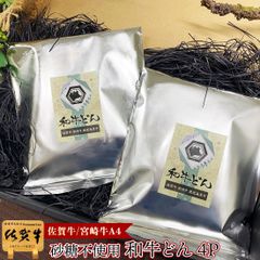 無添加 和牛 牛丼 4パック 佐賀牛 宮崎牛 A4 国産 糖質オフ 糖質制限 砂糖不使用 お中元 ギフト 夏ギフト グルメ