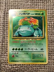 NO003_【美品に近い】フシギバナ_ポケモンカード_旧裏