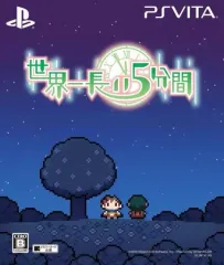 【中古】PSVITAソフト 世界一長い5分間 [限定版]
