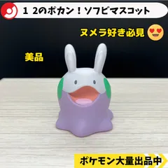 2025年最新】ヌメラ ガチャの人気アイテム - メルカリ