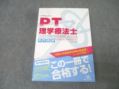 触診技術　理学療法　作業療法　qb　PT OT 国家試験　実習　新人　リハ即配送 触診技術 理学療法 作業療法 qb PT OT 国家試験 実習 新人 リハ