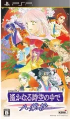 【中古】PSPソフト 遙かなる時空の中で～八葉抄～