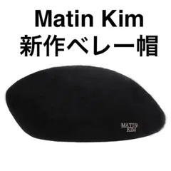 Matin Kimマーティンキム★STUD POINT ベレー帽