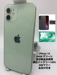 ★ほぼ新品未使用★充電回数１回★iPhone 12 64GB グリーン/シムフリー/純正バッテリー100%/新品おまけ多数 12-092