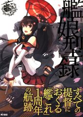 KADOKAWA DMM.com 함대 코쿠슝-칸코레-칸무스형록 1(띠 첨부)