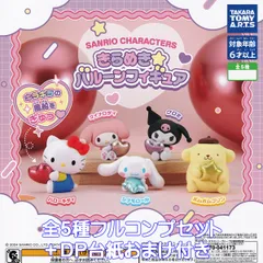 サンリオキャラクターズ きらめき☆バルーンフィギュア タカラトミーアーツ 【全５種フルコンプセット＋ＤＰ台紙おまけ付き】 SANRIO CHARACTERS グッズ フィギュア ガチャガチャ カプセルトイ【即納 在庫品】【数量限定】【フルコンプリート】