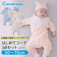 コンビミニ公式 Combi mini はじめてコーデ3点セット 新生児ウェア（スター）336951