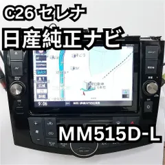 日産 9EP3552IE3 ）日産 セレナ ライダー C26 日産純正メモリーナビゲーション　　MC311DW　地図2014年/DVD/CD/Bluetooth