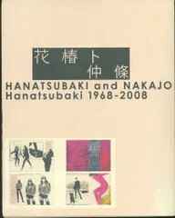 2025年最新】花椿ト仲條の人気アイテム - メルカリ