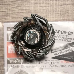 CX06 【ブレードのみ】 フォックスブラッシュJ 黒色 コード付き ベイブレードX　ベイブレード　beybladeX