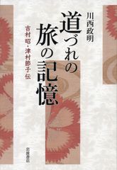 井上ひさし短編中編小説集成 第12巻/岩波書店/井上ひさし