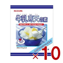 かんてんぱぱ 牛乳寒天の素 100g 伊那食品 スイーツ デザート 寒天 牛乳 お菓子 イナショク 10個のサムネイル