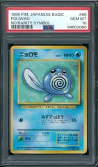 2025年最新】旧裏 マークなし psa10の人気アイテム - メルカリ