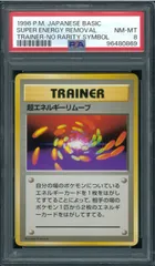 超エネルギーリムーブ:初版(-){トレーナーカード}〈-〉[OP00