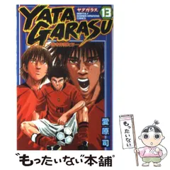 2025年最新】ヤタガラス 漫画の人気アイテム - メルカリ
