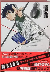 2026年最新】majorワールドシリーズ激闘編 上の人気アイテム - メルカリ