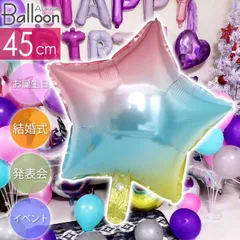 バルーン スター アルミ風船 45cm 誕生日 パーティ 飾りつけ 風船 アルミ風船 アルミバルーン イベント Rk435【NKPB】