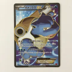 ポケモンカードXY1 カメックスEX SR カメックスEX(SR){水}〈061/060〉[XY1-r] – 晴れる屋2