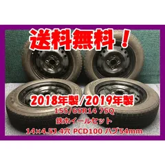 スタッドレスタイヤ & ホイール 4本＞ 155/65R13 ダンロップ 80% 13x4