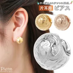 フープピアス レディース メンズ サージカルステンレス316L 片耳用 1個売り ハワイアンジュエリー ハワジュ 円 ボール ラウンド プルメリア 花 スクロール 波 お肌に優しい 金属アレルギー対応 金アレ 誕生日 記念日 プレゼント 送料無料