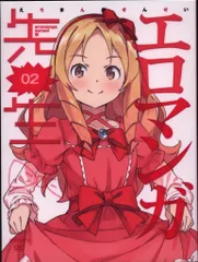 2025年最新】エロマンガ先生 1(完全生産限定版) [DVD]の人気