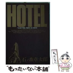 【中古】 ＨＯＴＥＬ 石ノ森章太郎セレクション バンケット/リイド社/石ノ森章太郎 HOTEL バンケット: SPコミックス SPポケットワイド | 石ノ森