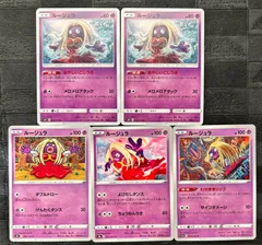 ポケモンカード　ルージュラまとめ売り　エクストラ