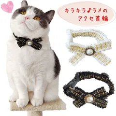 犬 猫 首輪 猫の首輪 猫用首輪 犬首輪 犬の首輪 猫首輪 おしゃれ かわいい 安全 軽い 小型犬 小型犬首輪 子犬 キラキラ リボン アクセサリー チョーカー  ネックレス 猫用ネックレス 犬用ネックレス 猫の首輪かわいい 猫のアクセサリー 犬のアクセサリー