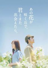 [중고]방화 DVD 그 꽃이 피는 언덕으로, 너와 또 만날 수 있으면. 호화판 [수량 한정 생산]