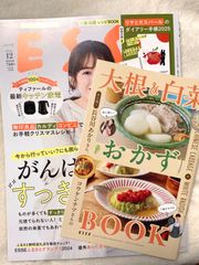 エッセ　ESSE  2024年12月号　別冊付き