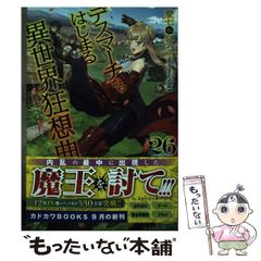 [중고] 데스마치에서 시작되는 이세계 광상곡 26 (카도카와 BOOKS) / 아이치치히로, shri / KADOKAWA