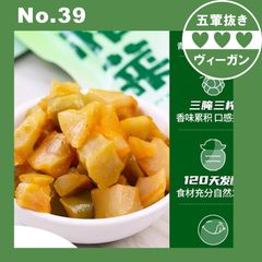 前菜としてビーガンの富陵の辛子漬け、副菜として新鮮でサクサクしたもの、漬物でヨウ素を含まない仏教寺院の軽食ベジタリアン ペストリー サキマ サクサク スナック 手作り【五葷不使用】プラントベース ヘルシー ダイエット ヴィーガン ベジタリア