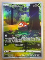 VSTARユニバースのヒスイビリリダマAR s12a 173/172 ポケモンカード現裏面