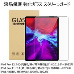 iPad Pro/iPad Air 11/12.9インチ 強化ガラス フィルム