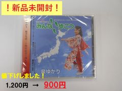 みんな歩こう　龍馬よさこい　音楽ＣＤ